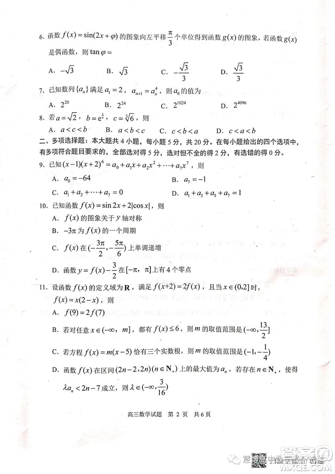 2023屆山東日照高三校際聯(lián)合考試三模數(shù)學(xué)試題答案