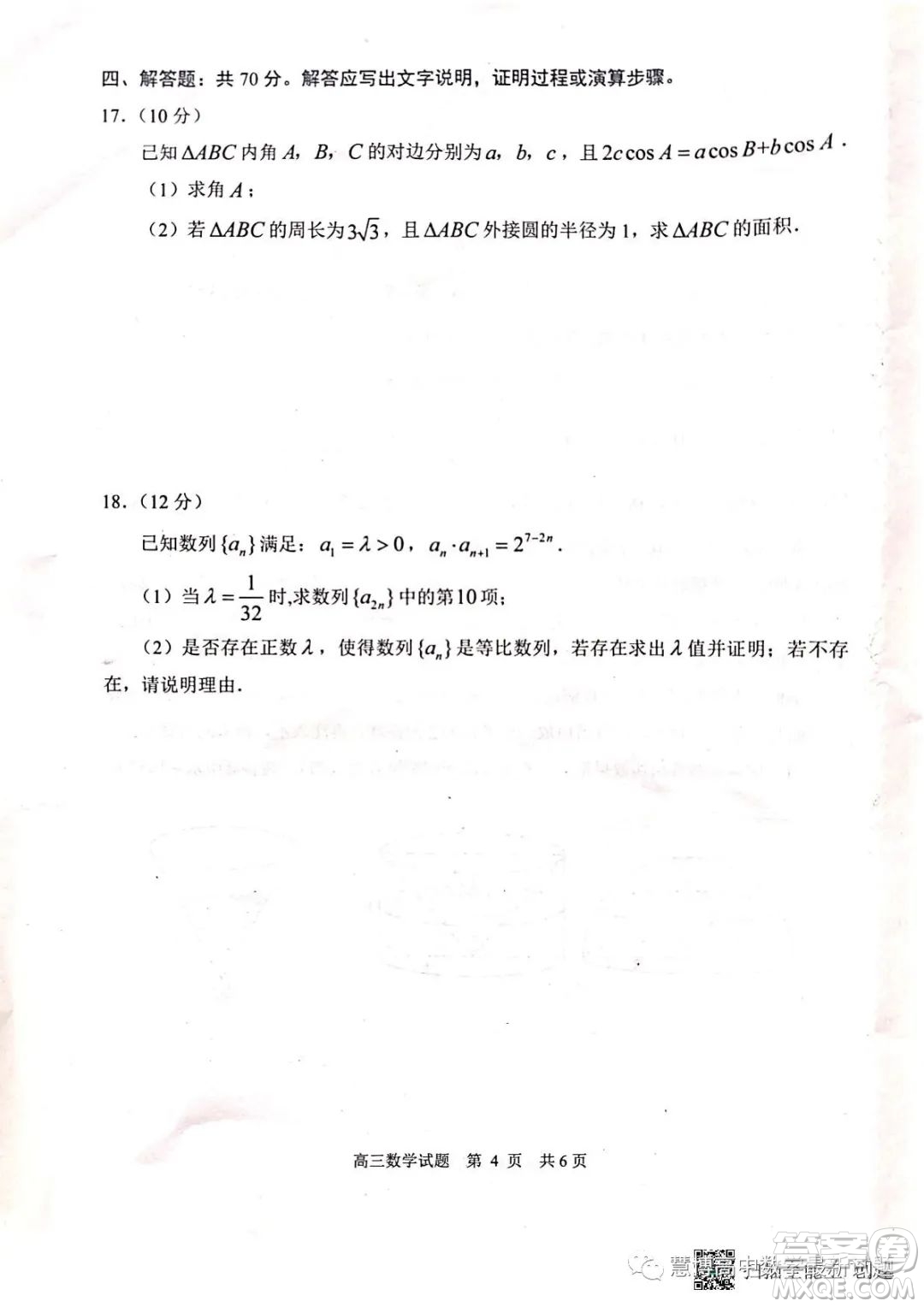 2023屆山東日照高三校際聯(lián)合考試三模數(shù)學(xué)試題答案