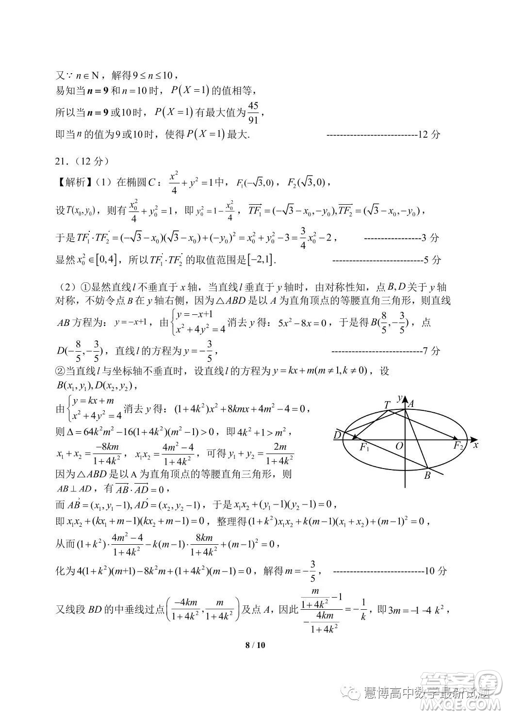 2023屆山東日照高三校際聯(lián)合考試三模數(shù)學(xué)試題答案