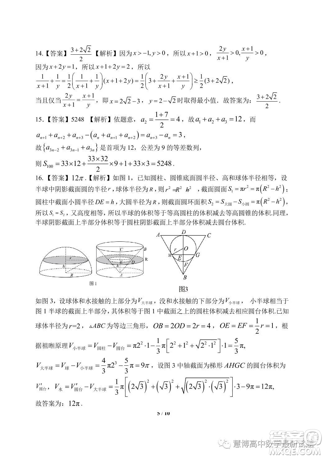 2023屆山東日照高三校際聯(lián)合考試三模數(shù)學(xué)試題答案