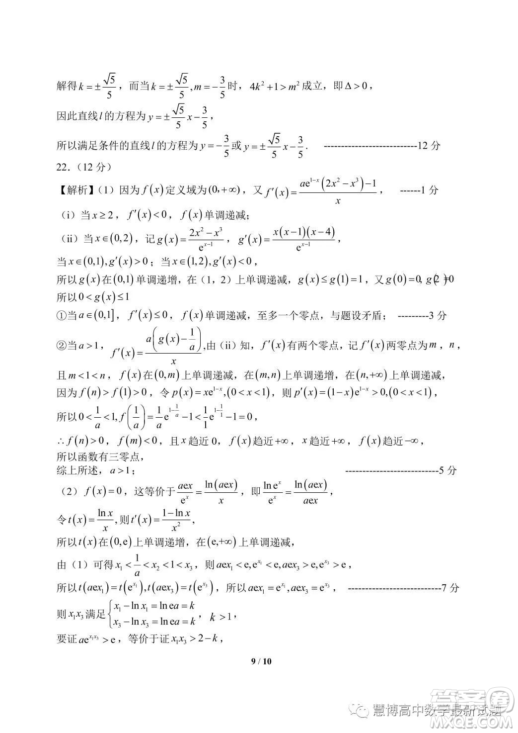 2023屆山東日照高三校際聯(lián)合考試三模數(shù)學(xué)試題答案