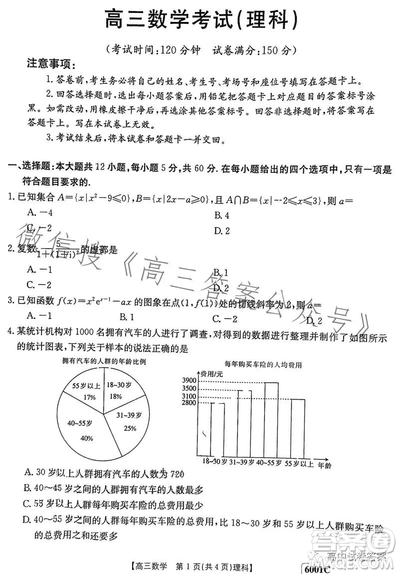 2023金太陽聯(lián)考高三5月31考試6001C數(shù)學(xué)理科試卷答案