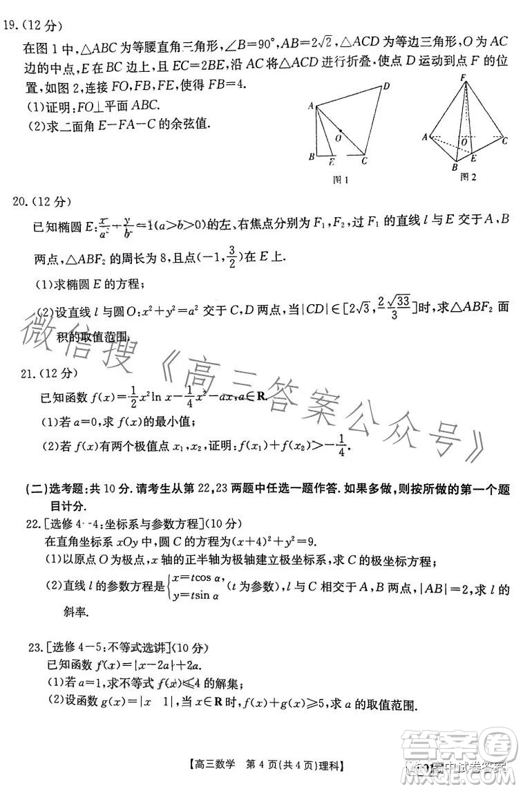 2023金太陽聯(lián)考高三5月31考試6001C數(shù)學(xué)理科試卷答案