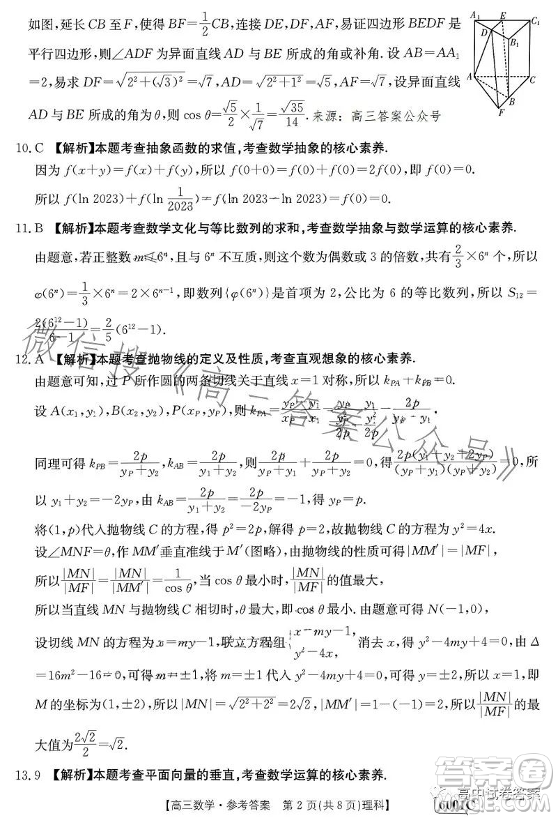 2023金太陽聯(lián)考高三5月31考試6001C數(shù)學(xué)理科試卷答案