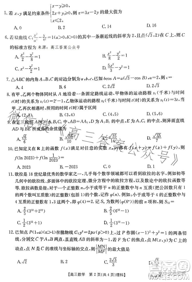 2023金太陽聯(lián)考高三5月31考試6001C數(shù)學(xué)理科試卷答案