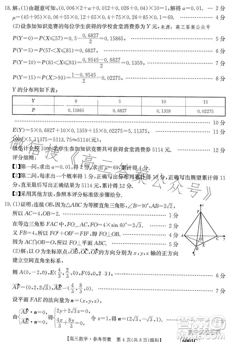 2023金太陽聯(lián)考高三5月31考試6001C數(shù)學(xué)理科試卷答案