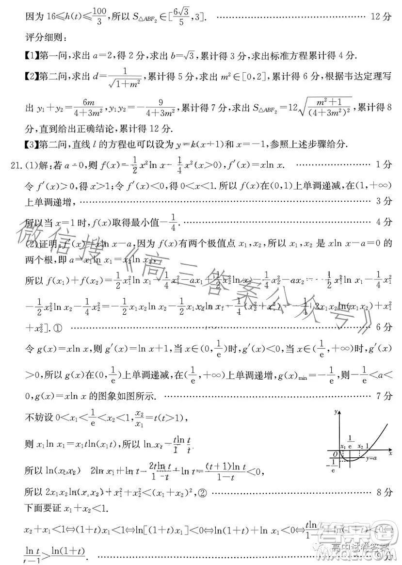 2023金太陽聯(lián)考高三5月31考試6001C數(shù)學(xué)理科試卷答案