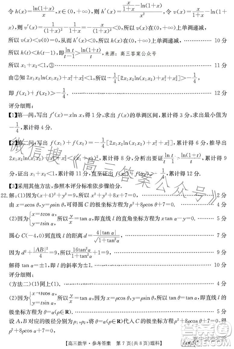 2023金太陽聯(lián)考高三5月31考試6001C數(shù)學(xué)理科試卷答案