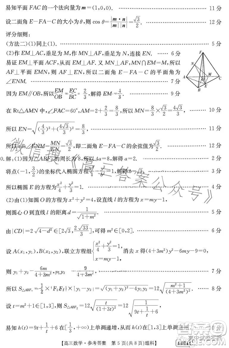 2023金太陽聯(lián)考高三5月31考試6001C數(shù)學(xué)理科試卷答案