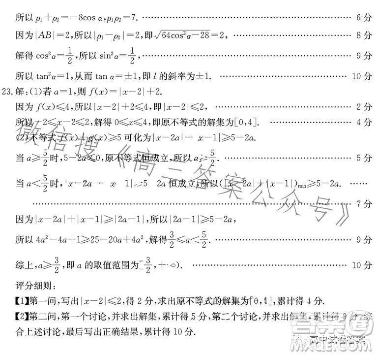 2023金太陽聯(lián)考高三5月31考試6001C數(shù)學(xué)理科試卷答案