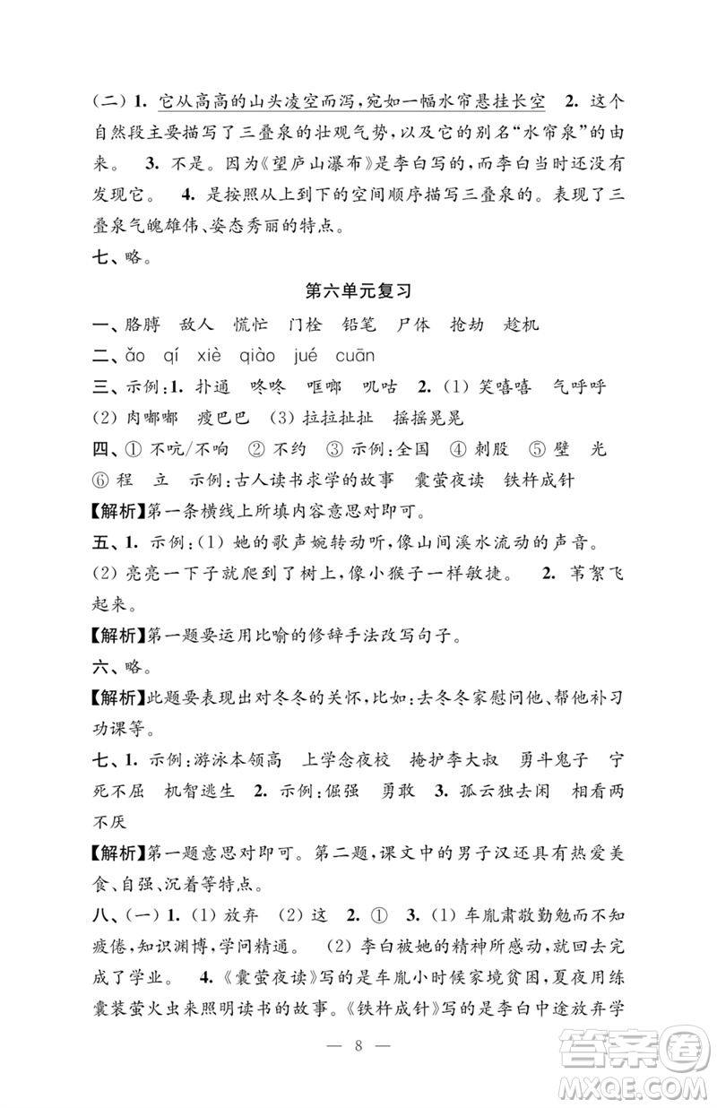 江蘇鳳凰教育出版社2023練習(xí)與測試檢測卷小學(xué)語文四年級下冊人教版參考答案