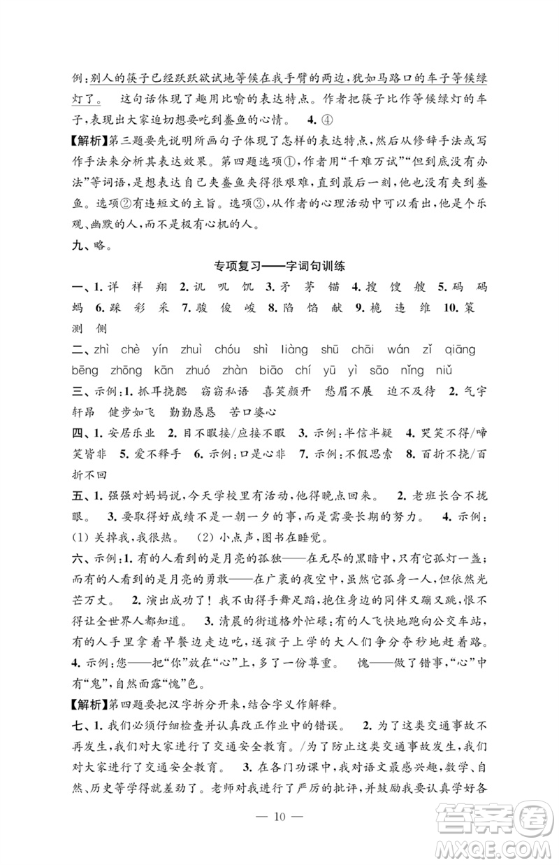 江蘇鳳凰教育出版社2023練習與測試檢測卷小學語文五年級下冊人教版參考答案