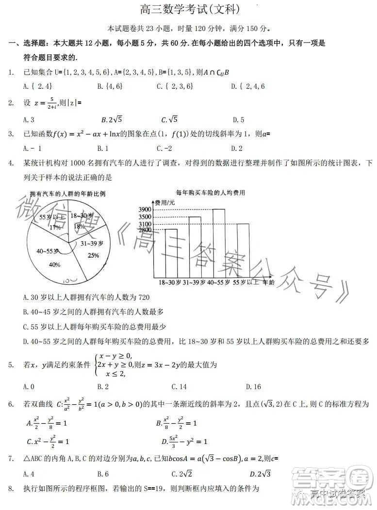 2023金太陽聯考高三5月31考試6001C數學文科試卷答案