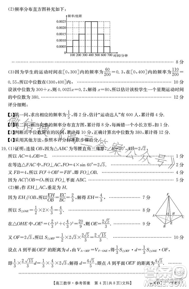 2023金太陽聯考高三5月31考試6001C數學文科試卷答案