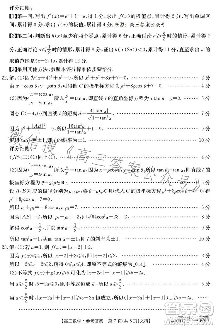 2023金太陽聯考高三5月31考試6001C數學文科試卷答案