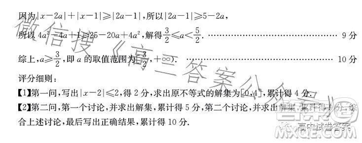 2023金太陽聯考高三5月31考試6001C數學文科試卷答案