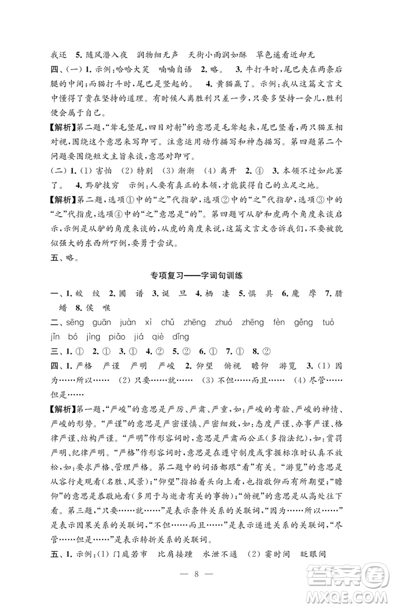 江蘇鳳凰教育出版社2023練習(xí)與測(cè)試檢測(cè)卷小學(xué)語文六年級(jí)下冊(cè)人教版參考答案