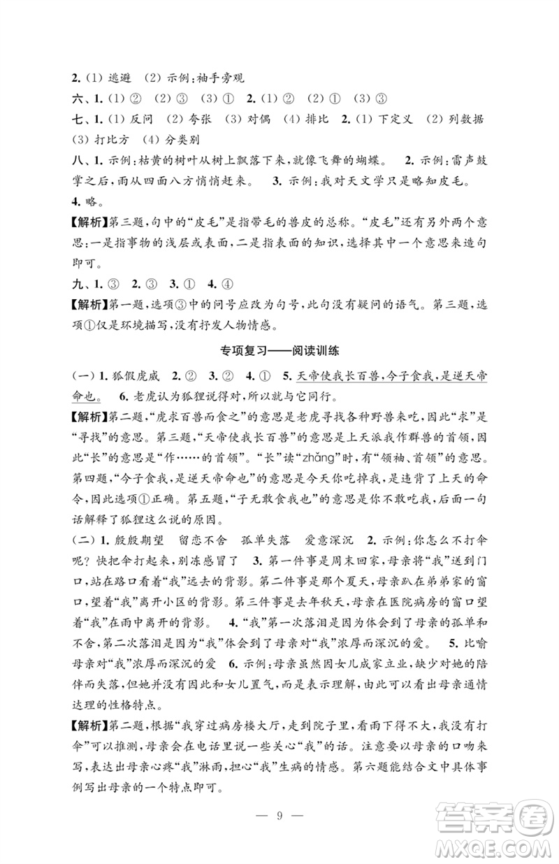 江蘇鳳凰教育出版社2023練習(xí)與測(cè)試檢測(cè)卷小學(xué)語文六年級(jí)下冊(cè)人教版參考答案