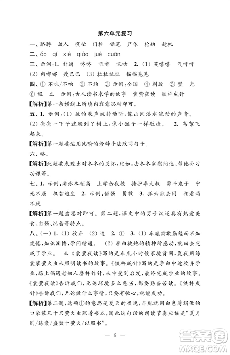 江蘇鳳凰教育出版社2023小學(xué)語文強(qiáng)化拓展卷四年級下冊人教版提升版參考答案