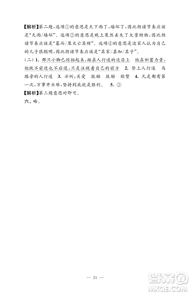 江蘇鳳凰教育出版社2023小學(xué)語文強(qiáng)化拓展卷四年級下冊人教版提升版參考答案