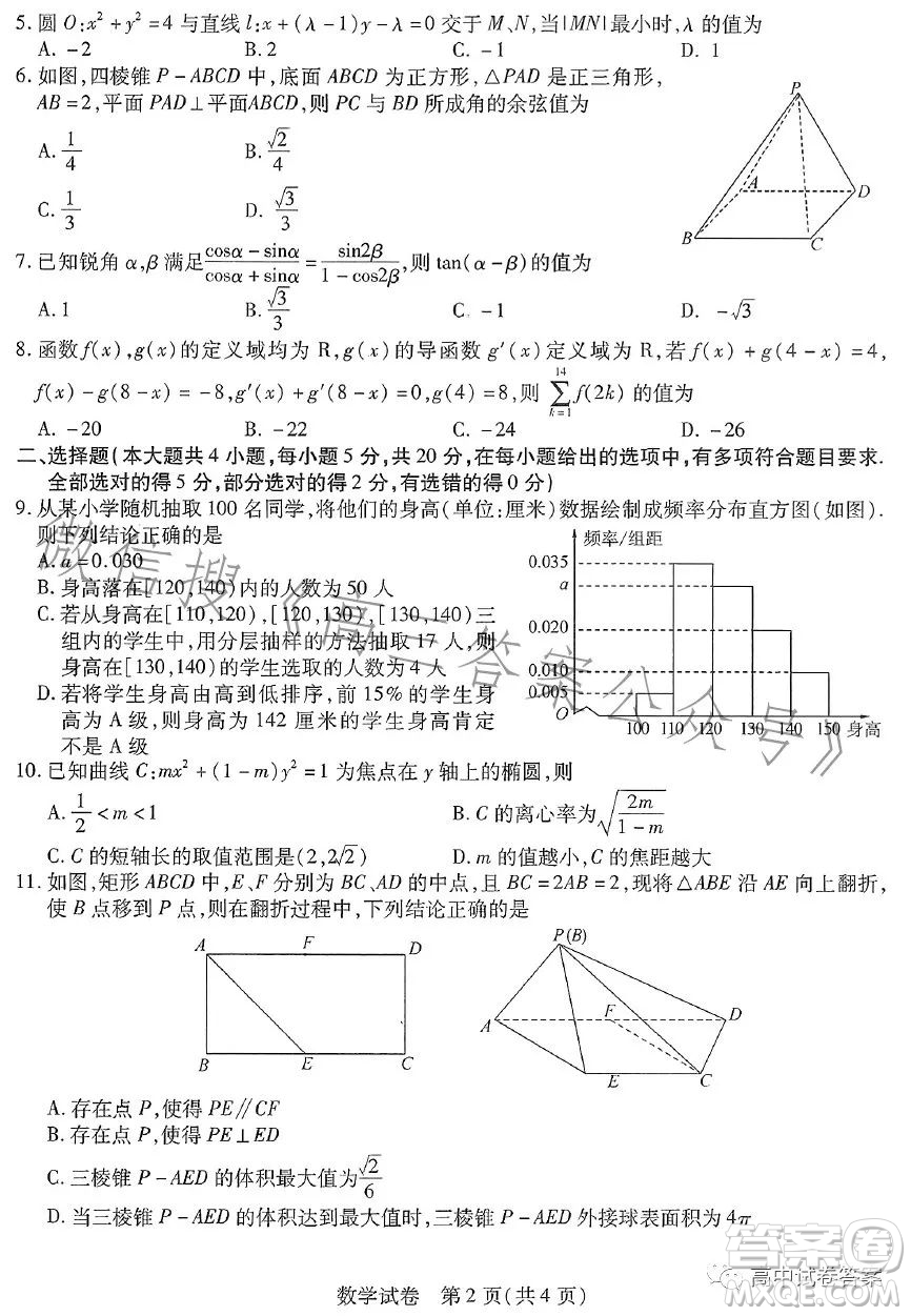 哈師大附中2023年高三第四次模擬考試數(shù)學(xué)試卷答案