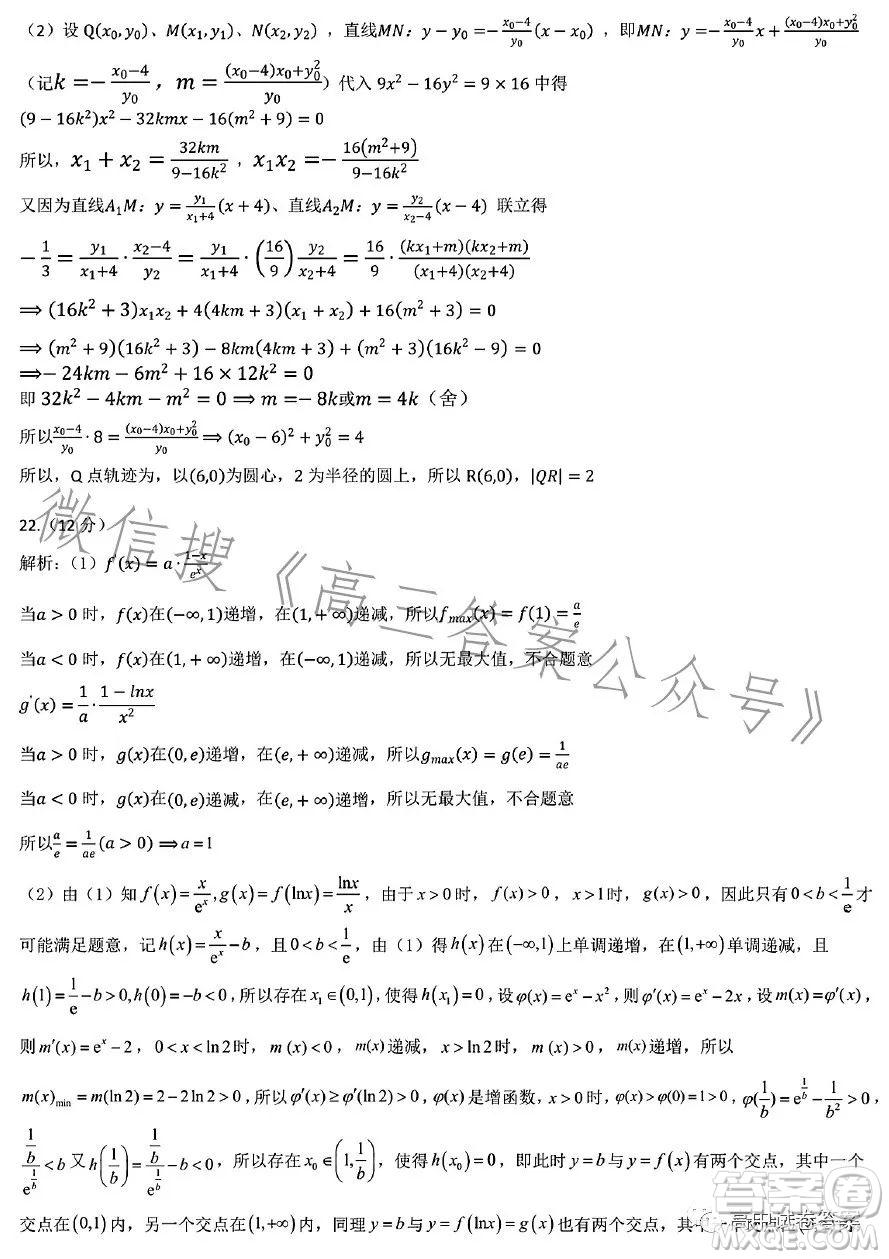 哈師大附中2023年高三第四次模擬考試數(shù)學(xué)試卷答案