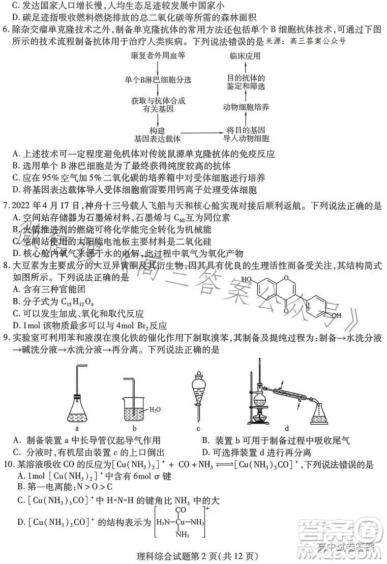 哈師大附中2023年高三第四次模擬考試理科綜合試卷答案