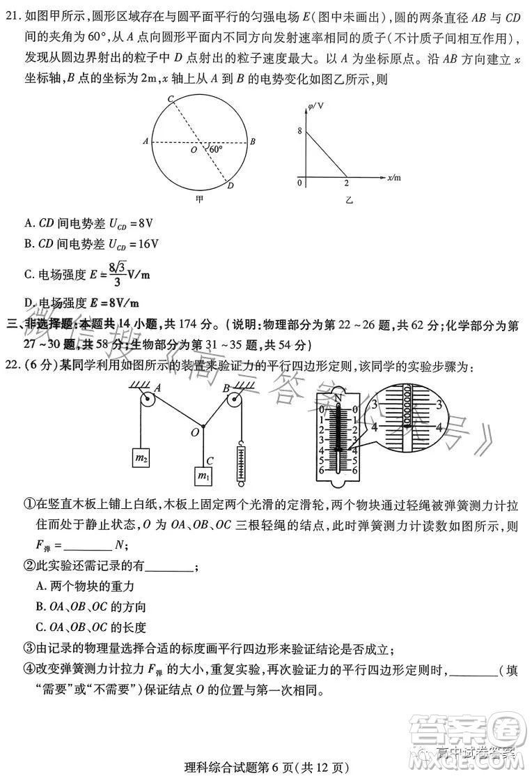 哈師大附中2023年高三第四次模擬考試理科綜合試卷答案