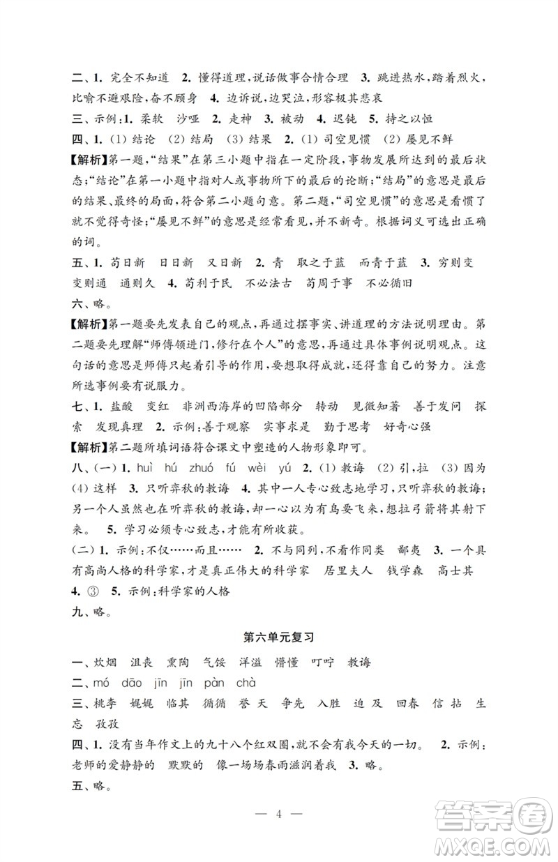 江蘇鳳凰教育出版社2023小學(xué)語(yǔ)文強(qiáng)化拓展卷六年級(jí)下冊(cè)人教版提升版參考答案