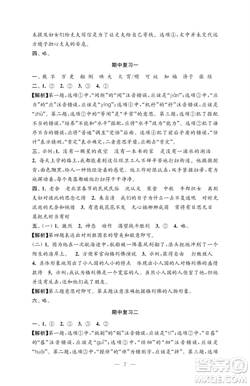 江蘇鳳凰教育出版社2023小學(xué)語(yǔ)文強(qiáng)化拓展卷六年級(jí)下冊(cè)人教版提升版參考答案