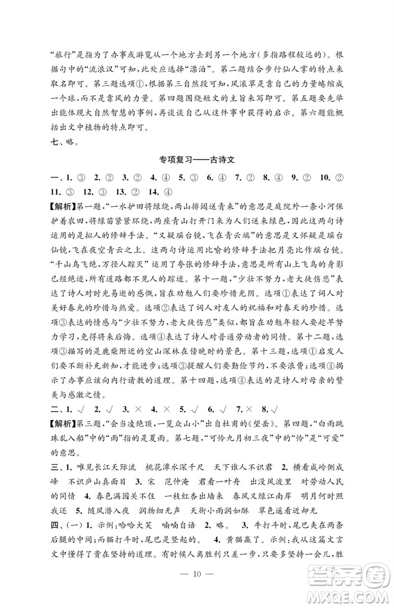 江蘇鳳凰教育出版社2023小學(xué)語(yǔ)文強(qiáng)化拓展卷六年級(jí)下冊(cè)人教版提升版參考答案