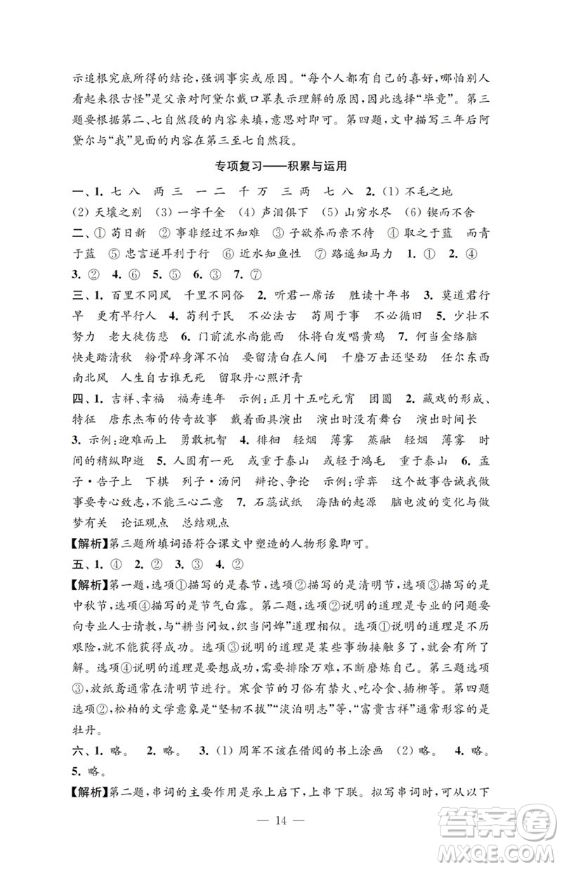 江蘇鳳凰教育出版社2023小學(xué)語(yǔ)文強(qiáng)化拓展卷六年級(jí)下冊(cè)人教版提升版參考答案