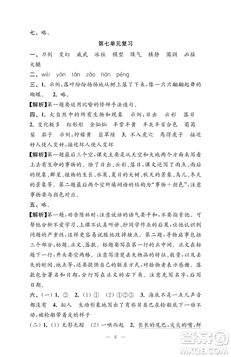 江蘇鳳凰教育出版社2023小學(xué)語(yǔ)文強(qiáng)化拓展卷三年級(jí)下冊(cè)人教版提優(yōu)版參考答案