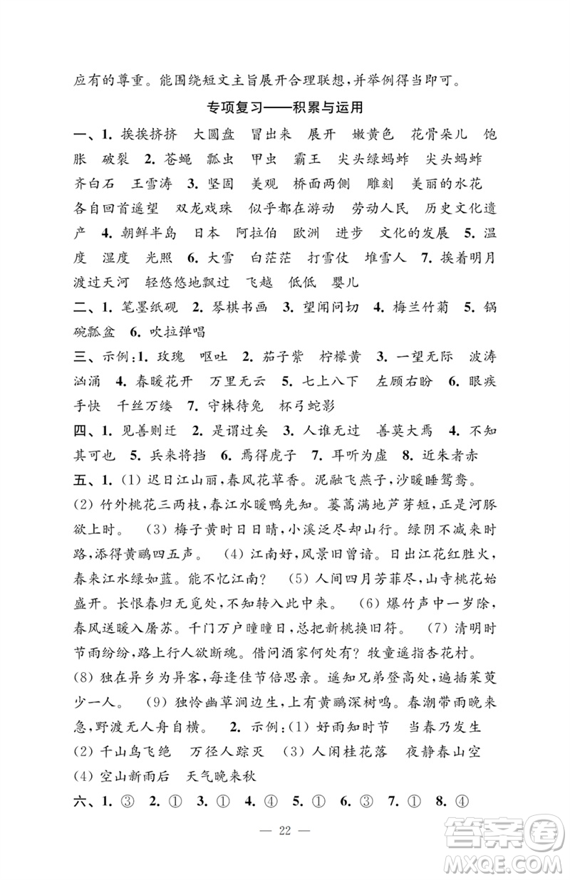 江蘇鳳凰教育出版社2023小學(xué)語(yǔ)文強(qiáng)化拓展卷三年級(jí)下冊(cè)人教版提優(yōu)版參考答案