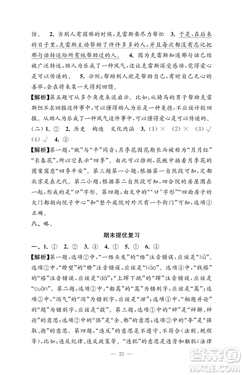 江蘇鳳凰教育出版社2023小學(xué)語(yǔ)文強(qiáng)化拓展卷三年級(jí)下冊(cè)人教版提優(yōu)版參考答案