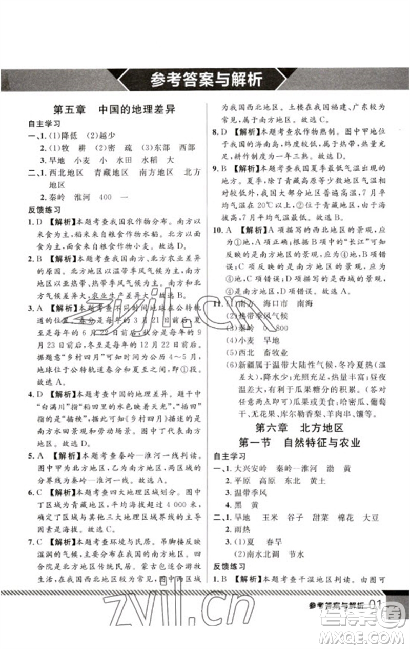 吉林教育出版社2023一線課堂學(xué)業(yè)測評八年級地理下冊人教版參考答案