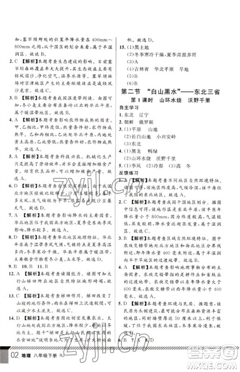 吉林教育出版社2023一線課堂學(xué)業(yè)測評八年級地理下冊人教版參考答案