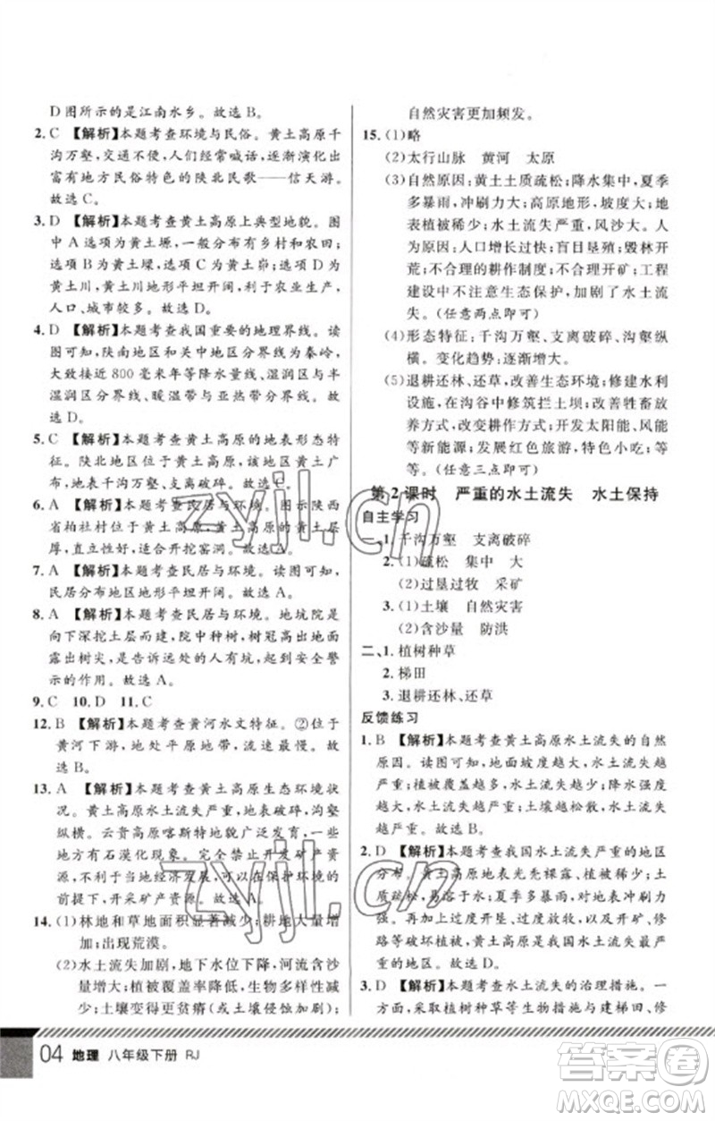 吉林教育出版社2023一線課堂學(xué)業(yè)測評八年級地理下冊人教版參考答案