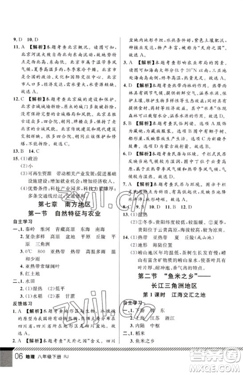 吉林教育出版社2023一線課堂學(xué)業(yè)測評八年級地理下冊人教版參考答案