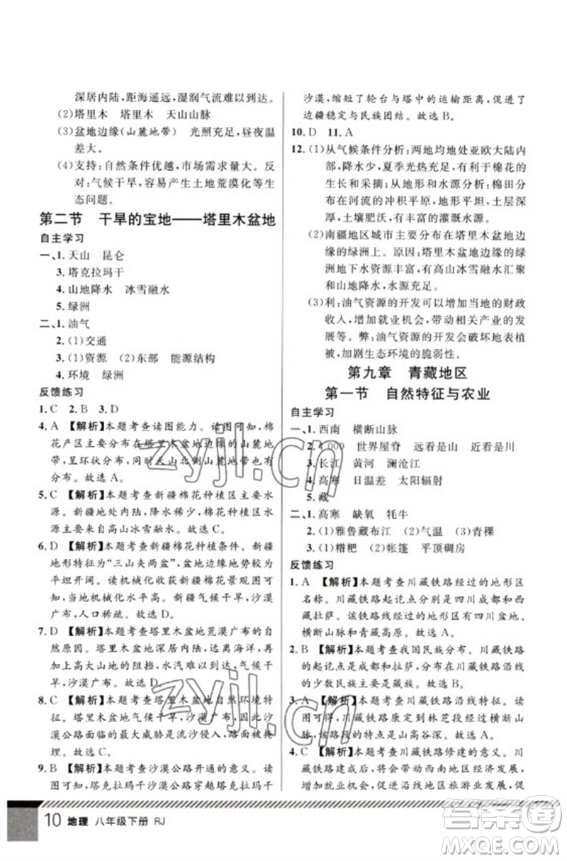 吉林教育出版社2023一線課堂學(xué)業(yè)測評八年級地理下冊人教版參考答案