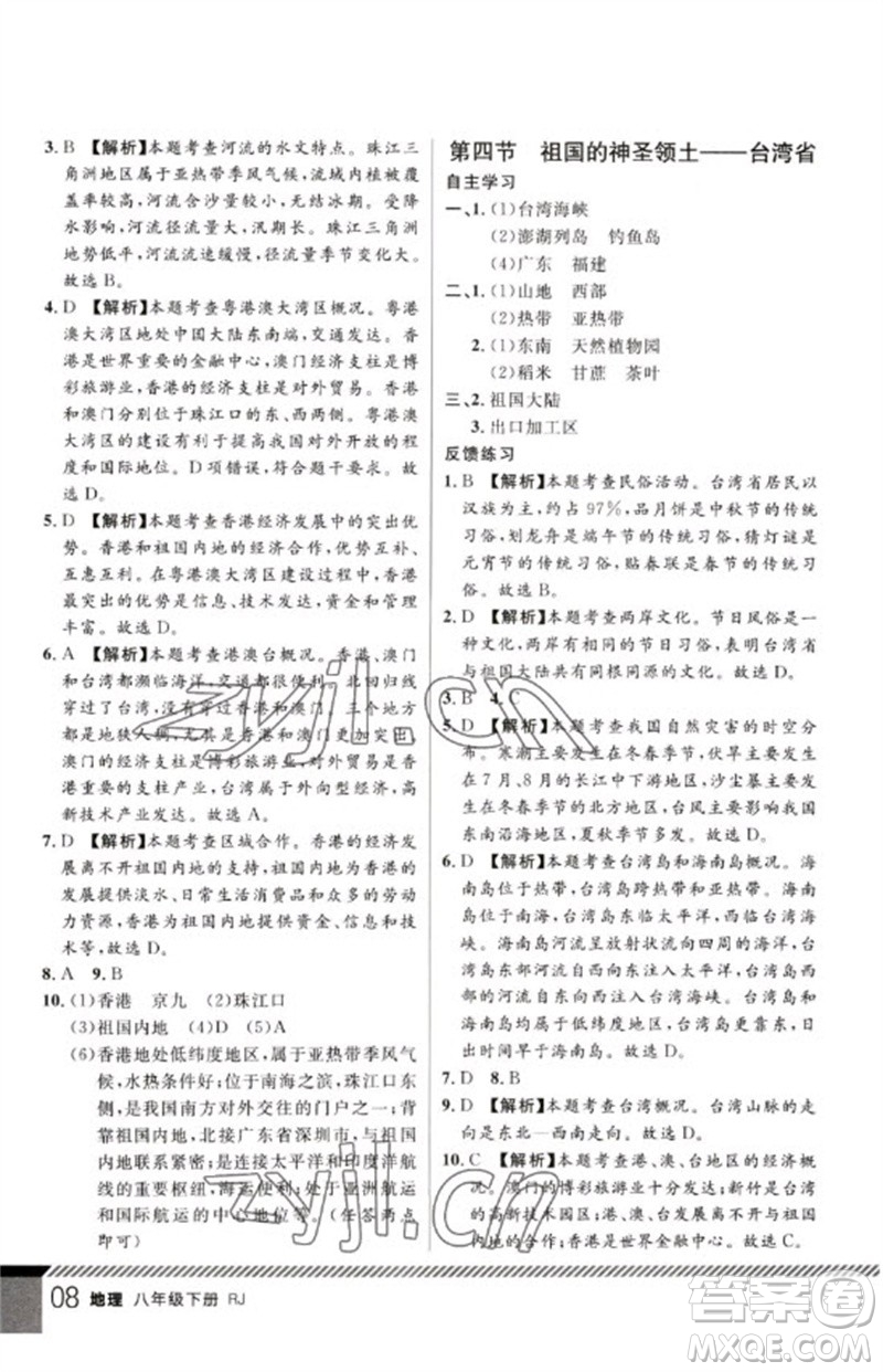 吉林教育出版社2023一線課堂學(xué)業(yè)測評八年級地理下冊人教版參考答案