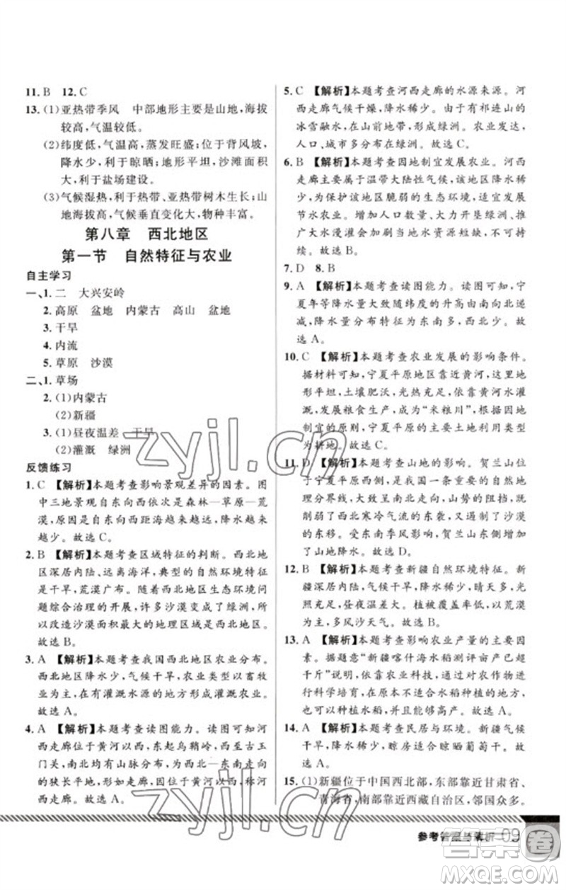 吉林教育出版社2023一線課堂學(xué)業(yè)測評八年級地理下冊人教版參考答案