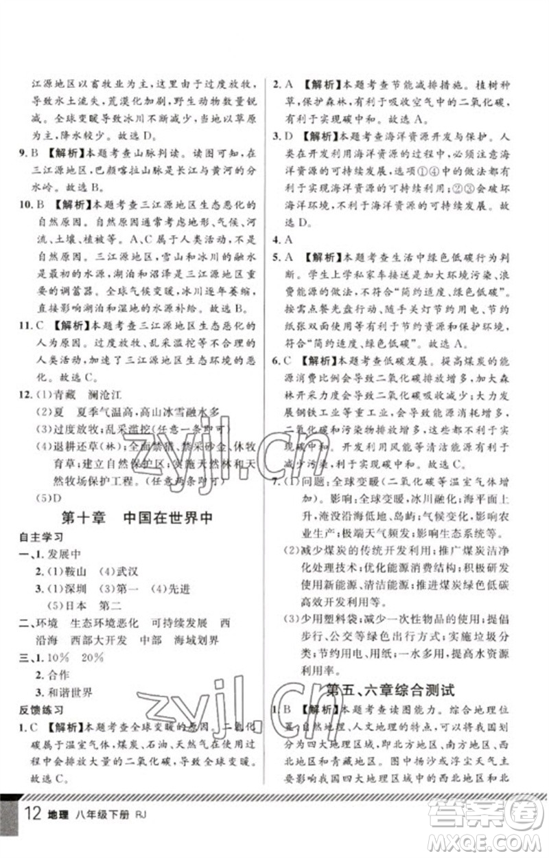 吉林教育出版社2023一線課堂學(xué)業(yè)測評八年級地理下冊人教版參考答案