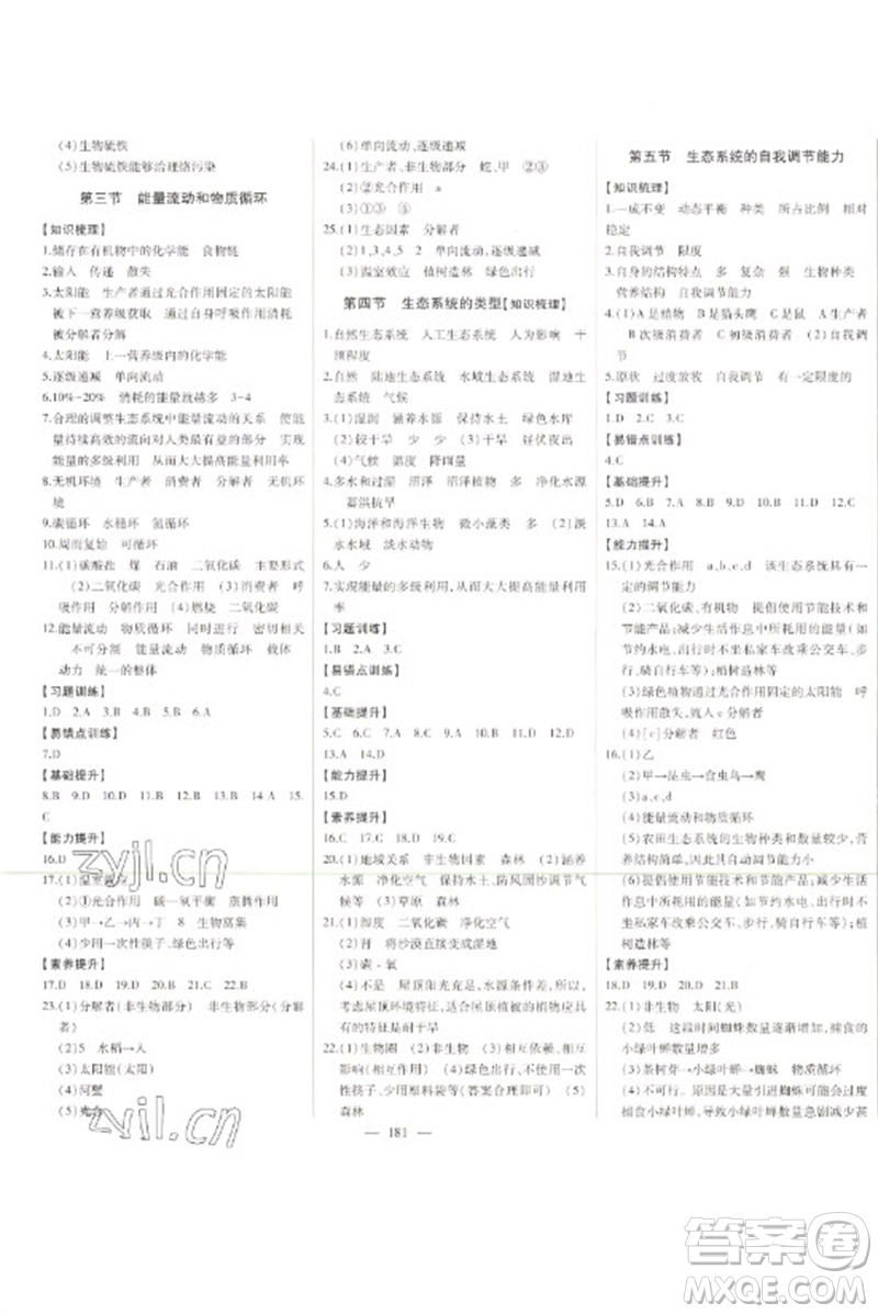 吉林人民出版社2023初中新課標名師學(xué)案智慧大課堂八年級生物下冊濟南版參考答案