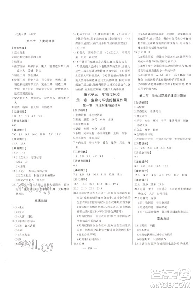 吉林人民出版社2023初中新課標名師學(xué)案智慧大課堂八年級生物下冊濟南版參考答案