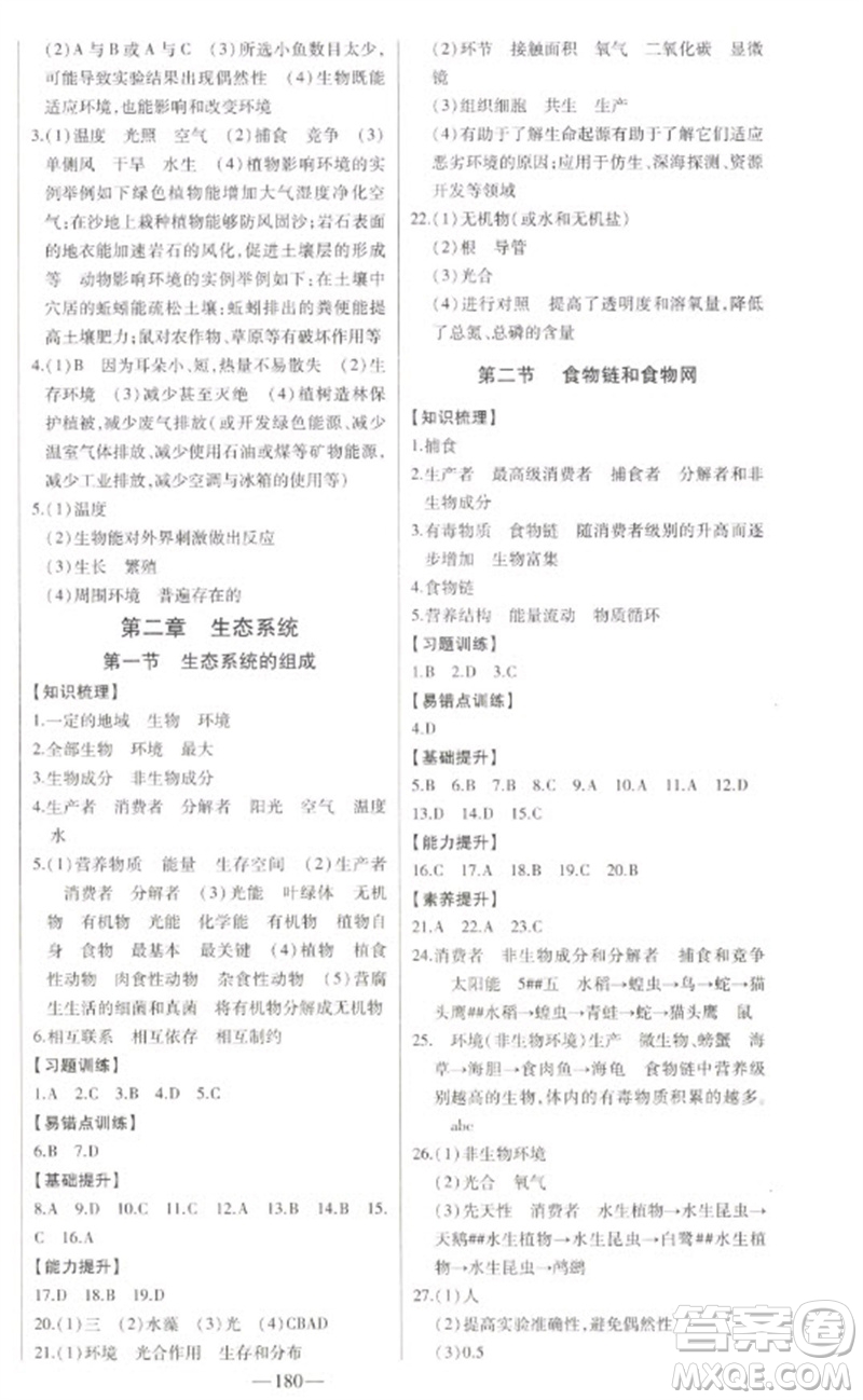 吉林人民出版社2023初中新課標名師學(xué)案智慧大課堂八年級生物下冊濟南版參考答案