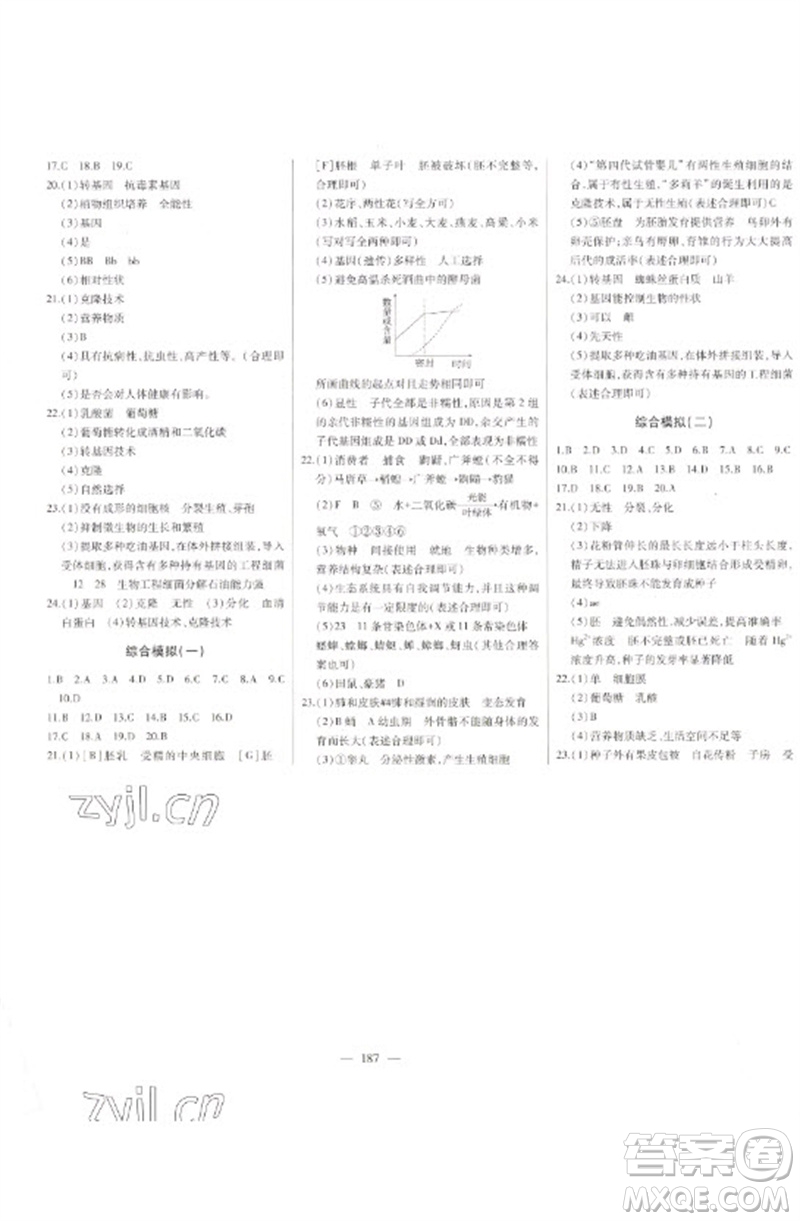 吉林人民出版社2023初中新課標名師學(xué)案智慧大課堂八年級生物下冊濟南版參考答案