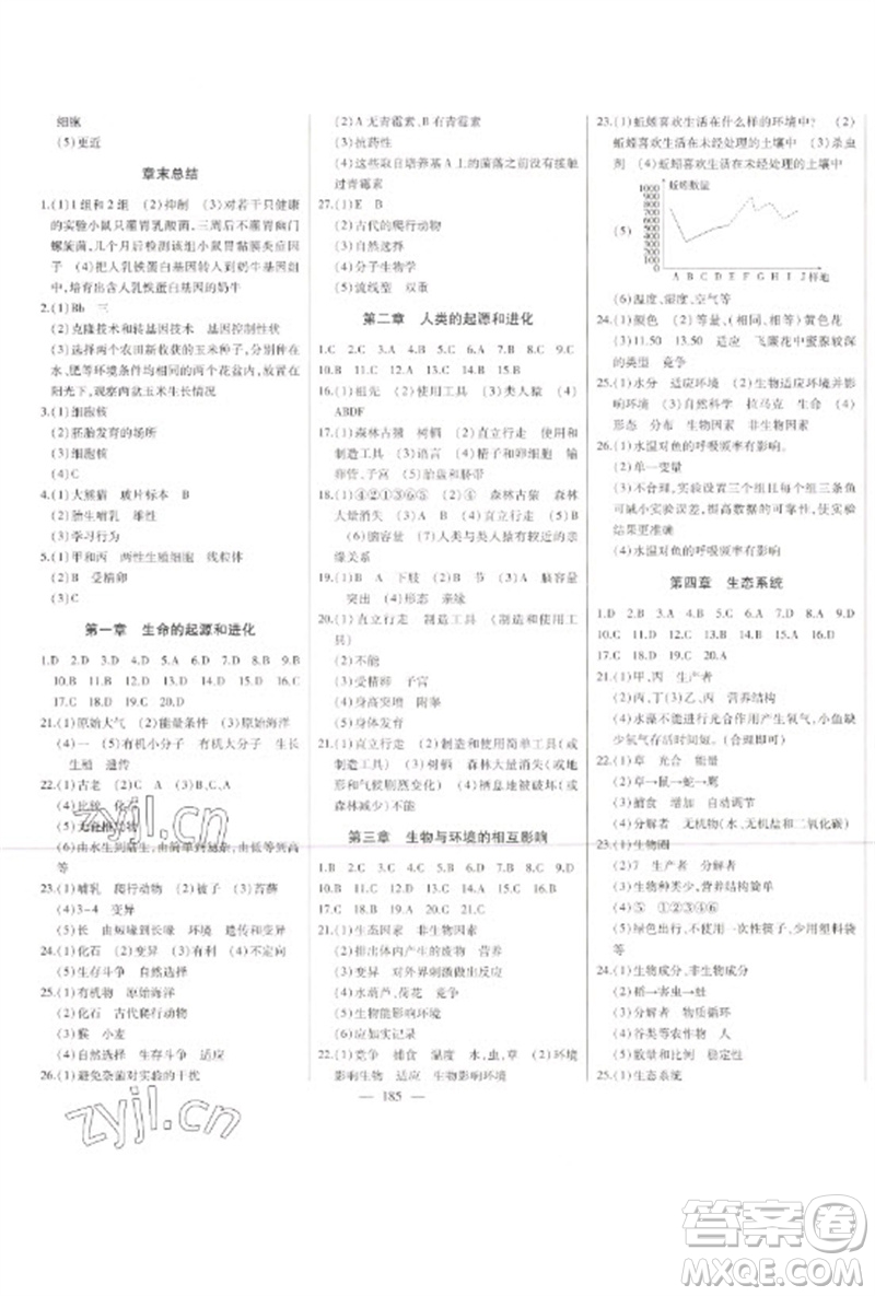 吉林人民出版社2023初中新課標名師學(xué)案智慧大課堂八年級生物下冊濟南版參考答案