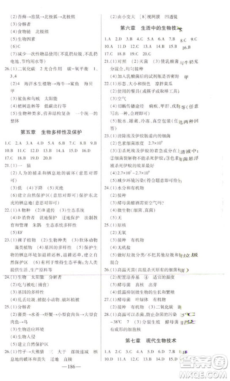 吉林人民出版社2023初中新課標名師學(xué)案智慧大課堂八年級生物下冊濟南版參考答案