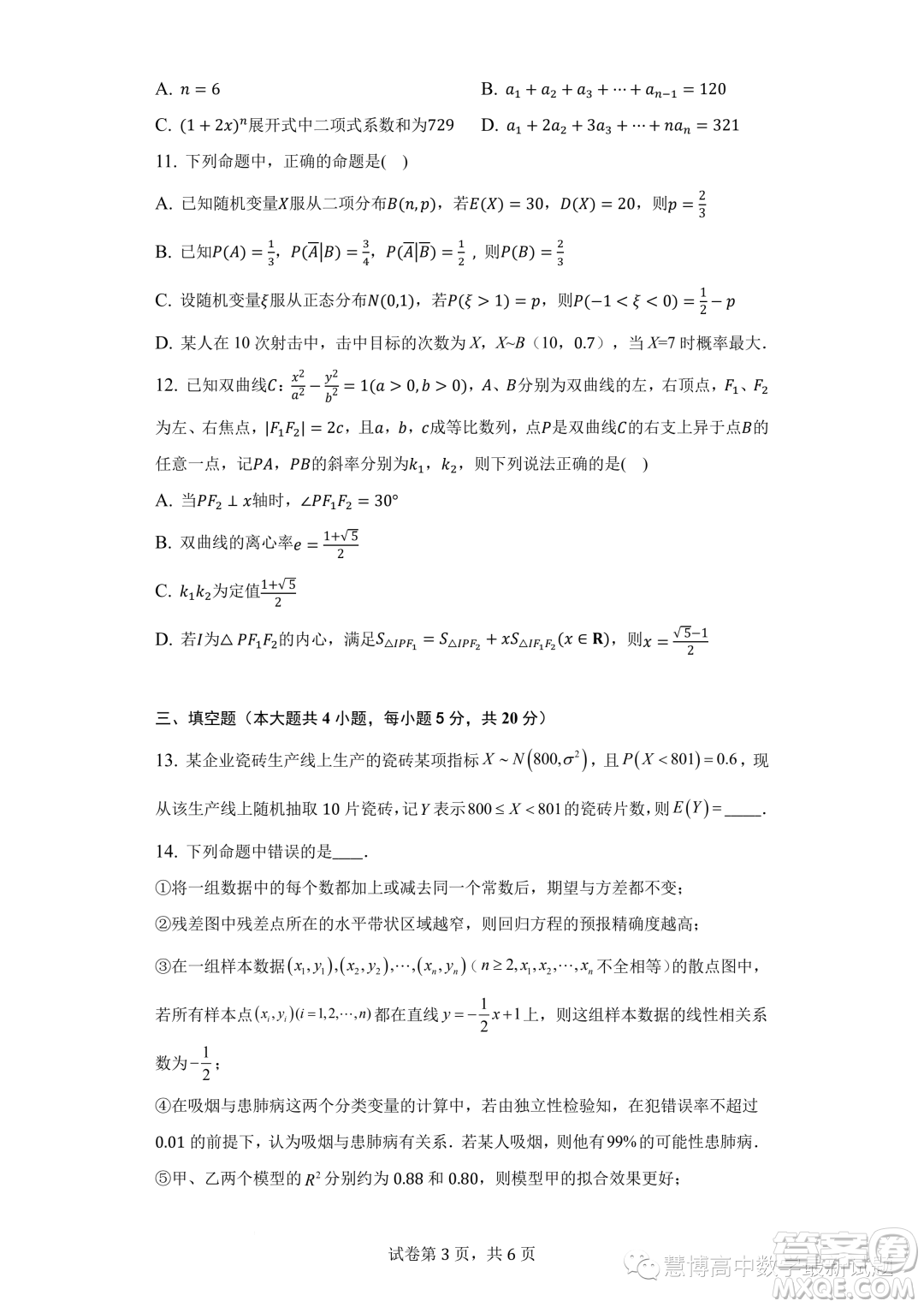 武漢中學(xué)2022-2023學(xué)年高二5月月考數(shù)學(xué)試題答案